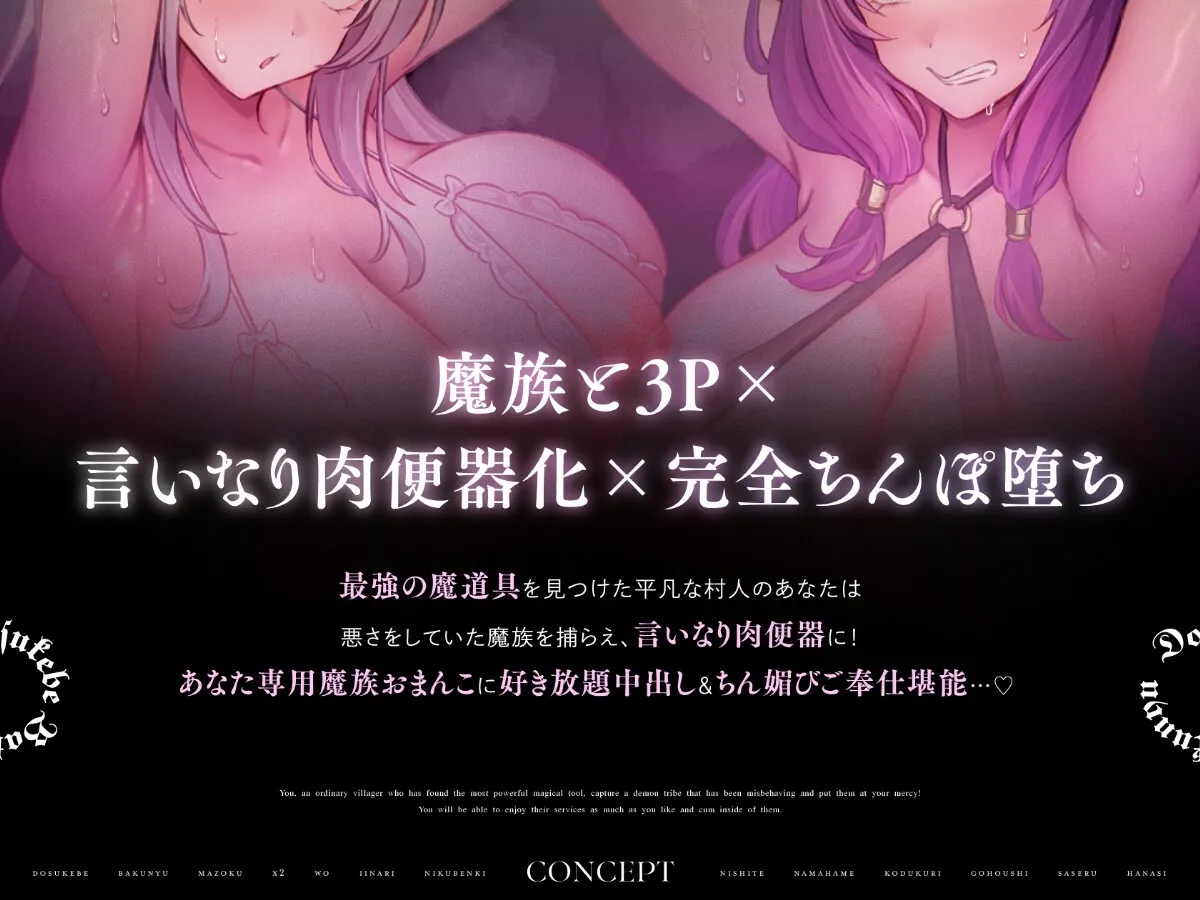 ドスケベ爆乳魔族×2をいいなり肉便器にして生ハメ子づくりご奉仕させる話【10日間限定ドスケベイラスト特典付き❗2025年8月8日23:59まで】 ドスケベ爆乳魔族×2をいいなり肉便器にして生ハメ子づくりご奉仕させる話【10日間限定ドスケベイラスト特典付き❗2025年8月8日23:59まで】