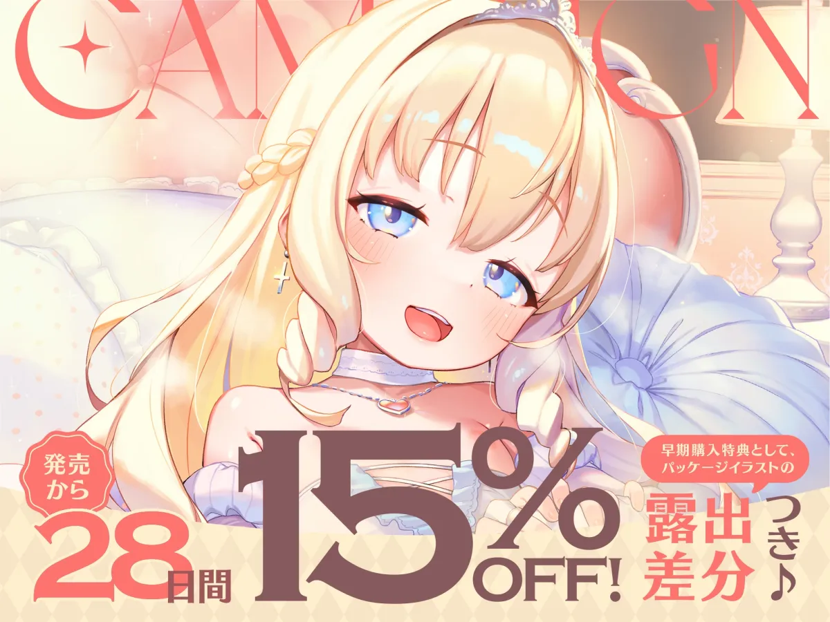 【早期購入特典付き】“○リオナホ婚”で毎日ロイヤルおまんこし放題の、“○リオナホ王国”のお姫様【バイノーラル】 【早期購入特典付き】“○リオナホ婚”で毎日ロイヤルおまんこし放題の、“○リオナホ王国”のお姫様【バイノーラル】