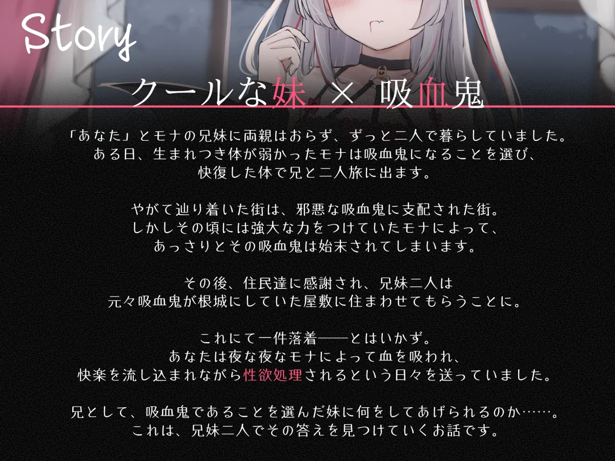 妹は毒舌クールな吸血姫~冷たいフリしてあなたにべったり依存してくる妹に甘々性欲処理してもらう話~ 妹は毒舌クールな吸血姫~冷たいフリしてあなたにべったり依存してくる妹に甘々性欲処理してもらう話~