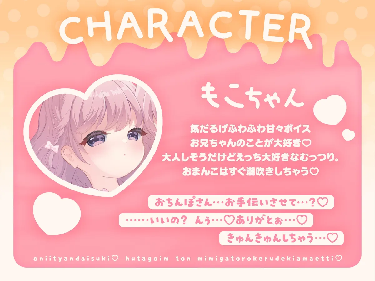 おにいちゃん大好き♡双子いもうとのお耳がとろける溺甘えっち♡ おにいちゃん大好き♡双子いもうとのお耳がとろける溺甘えっち♡