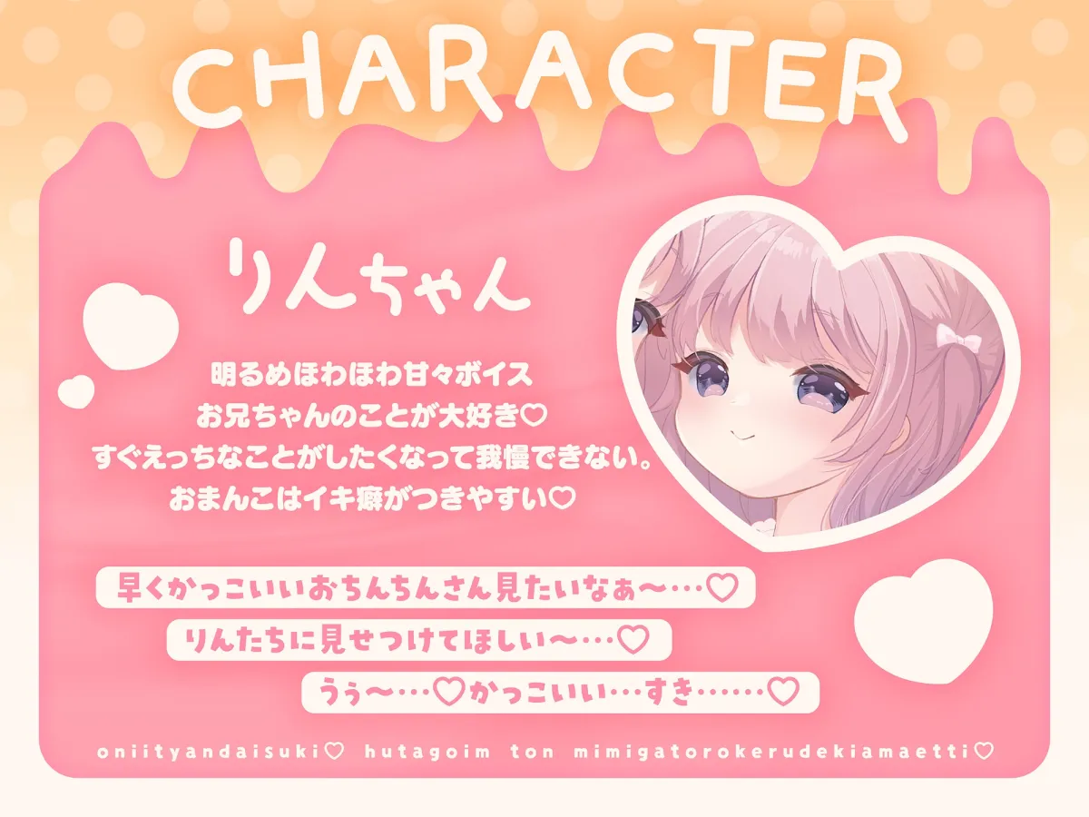 おにいちゃん大好き♡双子いもうとのお耳がとろける溺甘えっち♡ おにいちゃん大好き♡双子いもうとのお耳がとろける溺甘えっち♡