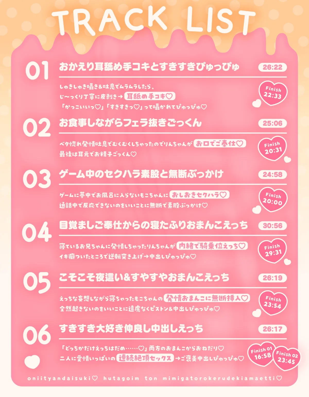 おにいちゃん大好き♡双子いもうとのお耳がとろける溺甘えっち♡ おにいちゃん大好き♡双子いもうとのお耳がとろける溺甘えっち♡