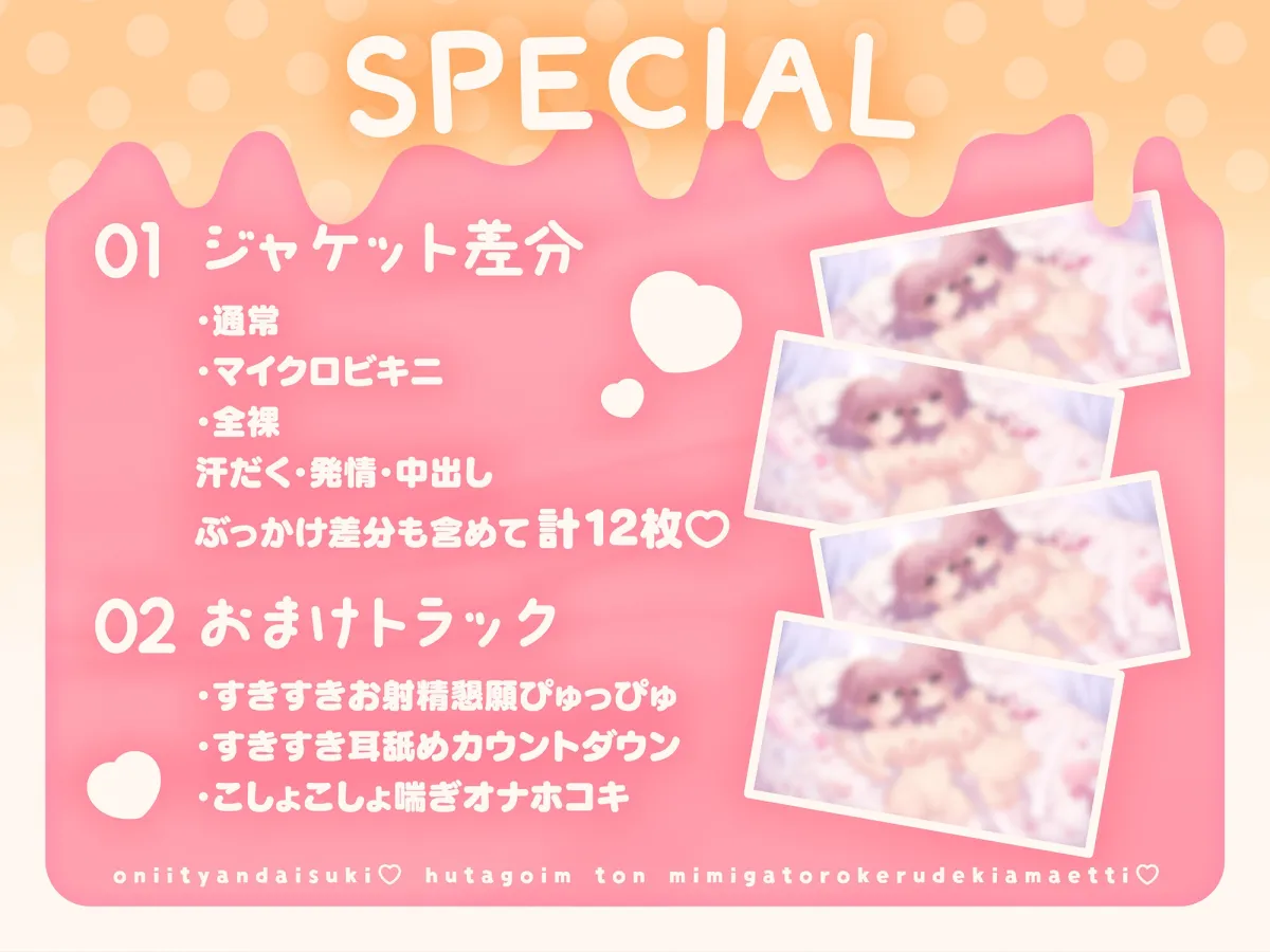 おにいちゃん大好き♡双子いもうとのお耳がとろける溺甘えっち♡ おにいちゃん大好き♡双子いもうとのお耳がとろける溺甘えっち♡