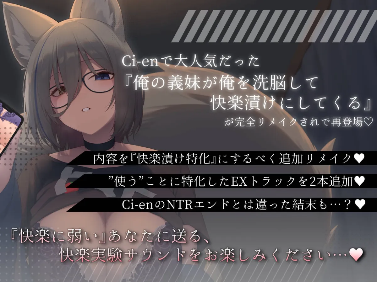 義妹の快楽洗脳譚~ろのみやひなぎくのばあい~ 義妹の快楽洗脳譚~ろのみやひなぎくのばあい~