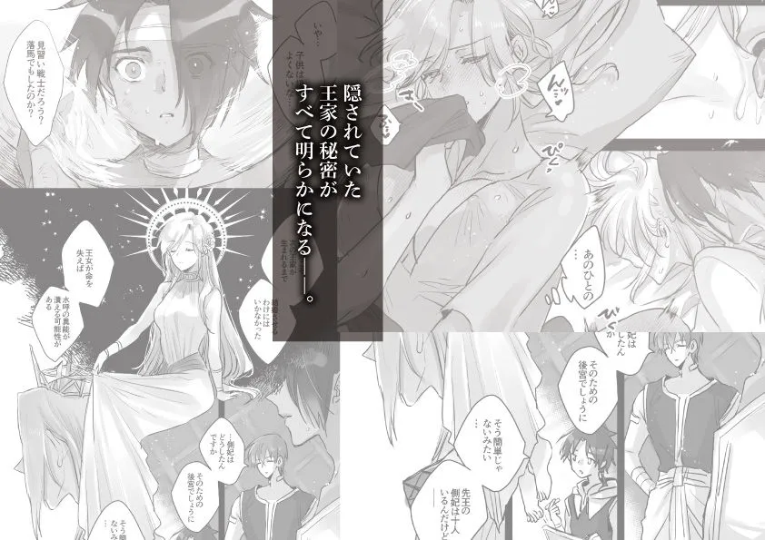 熱砂の女王 獅子の妻【後編】 熱砂の女王 獅子の妻【後編】