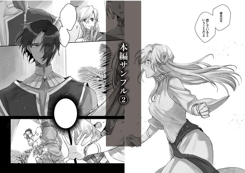 熱砂の女王 獅子の妻【後編】 熱砂の女王 獅子の妻【後編】