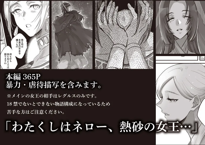 熱砂の女王 獅子の妻【後編】 熱砂の女王 獅子の妻【後編】