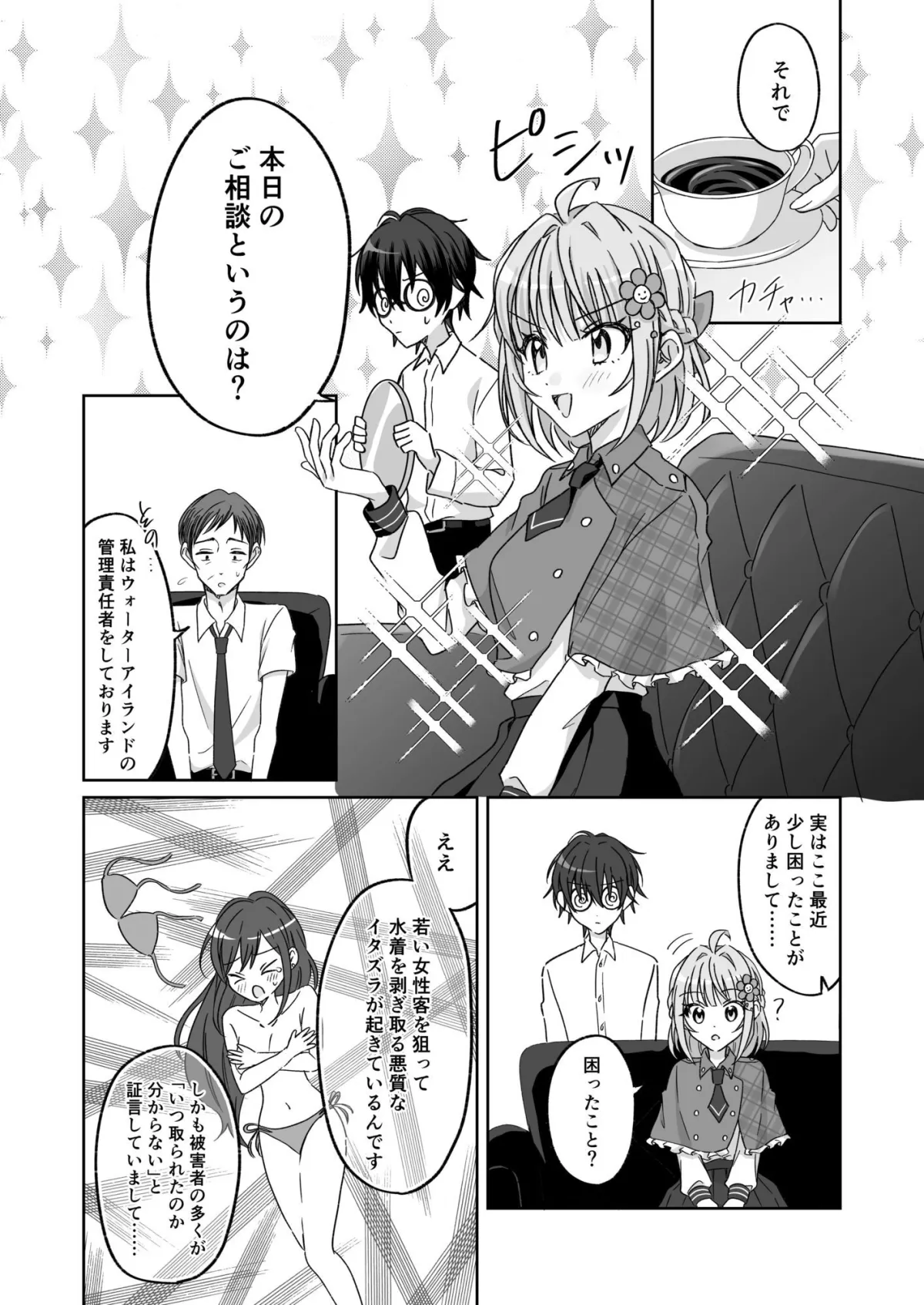 プールで強制ポロリ!? 水着美女を狙う変態男を捕まえろ! プールで強制ポロリ!? 水着美女を狙う変態男を捕まえろ!