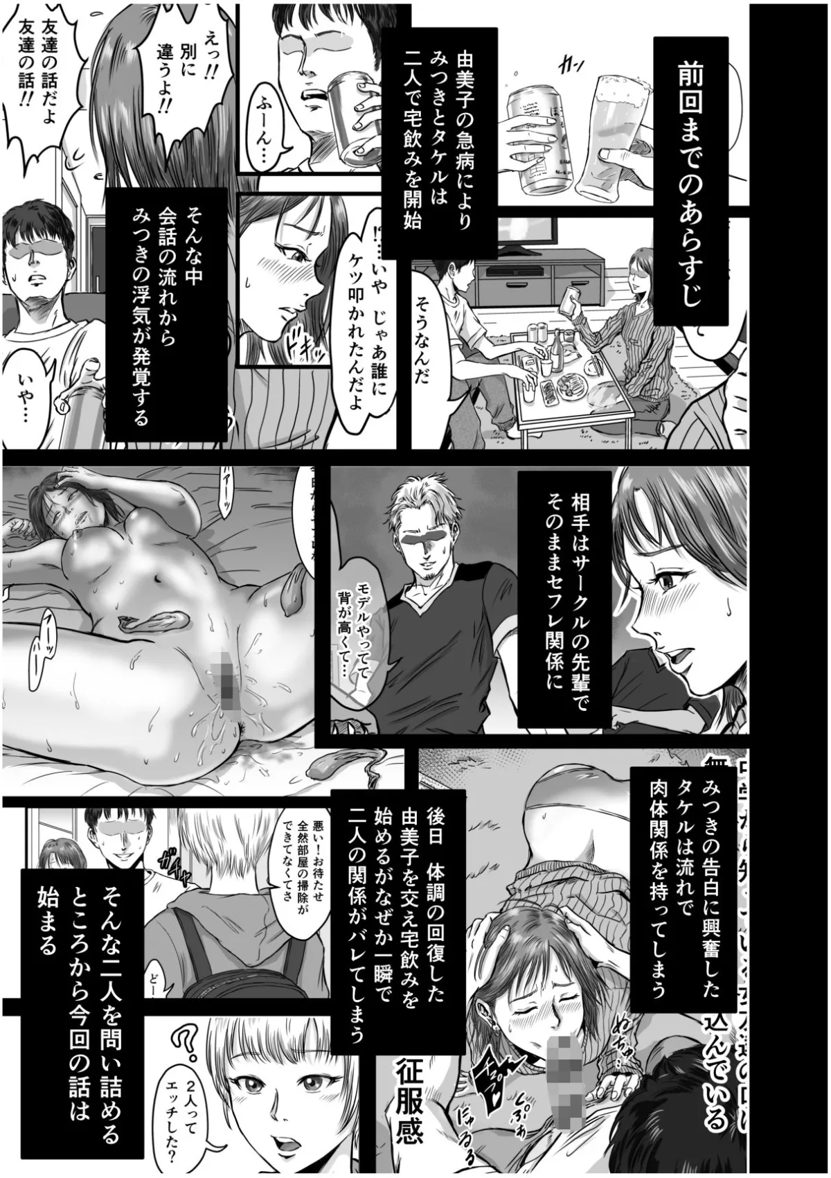 女友達の浮気告白2 女友達の浮気告白2