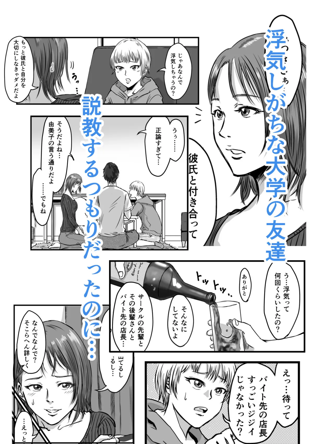 女友達の浮気告白2 女友達の浮気告白2