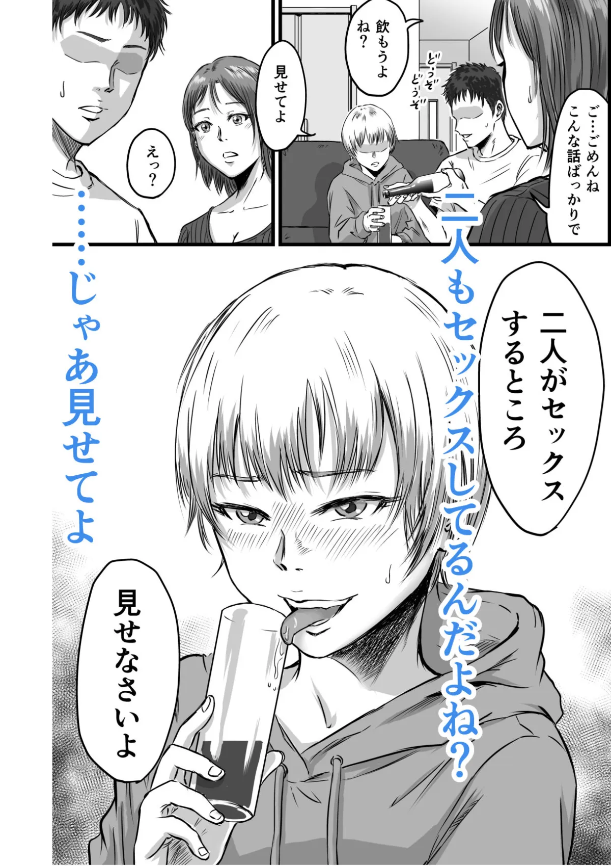 女友達の浮気告白2 女友達の浮気告白2