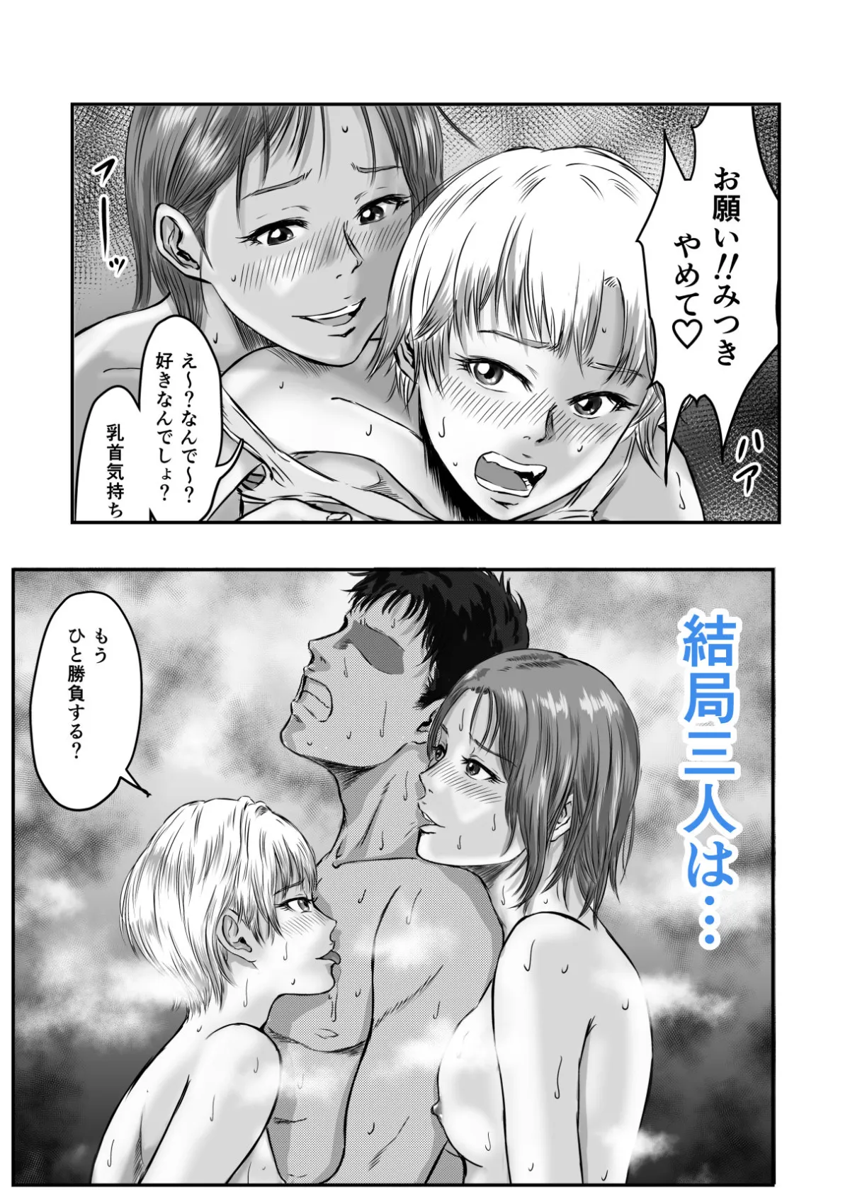 女友達の浮気告白2 女友達の浮気告白2