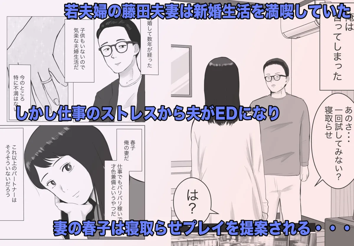 寝取らせ、ご検討ください 総集編 寝取らせ、ご検討ください 総集編