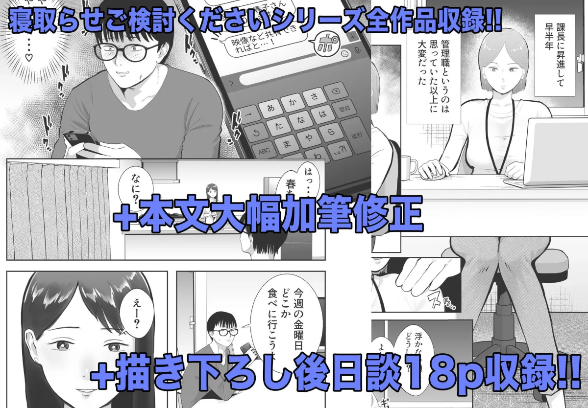寝取らせ、ご検討ください 総集編 寝取らせ、ご検討ください 総集編