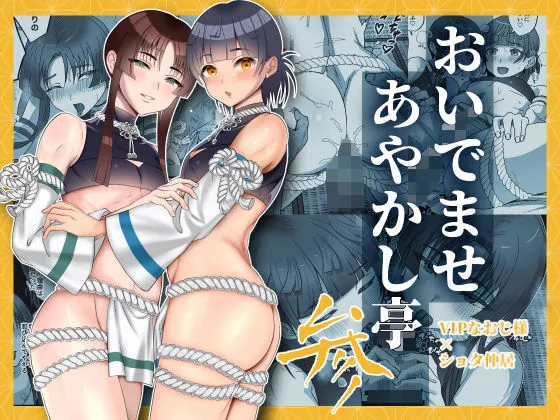 おいでませあやかし亭・参