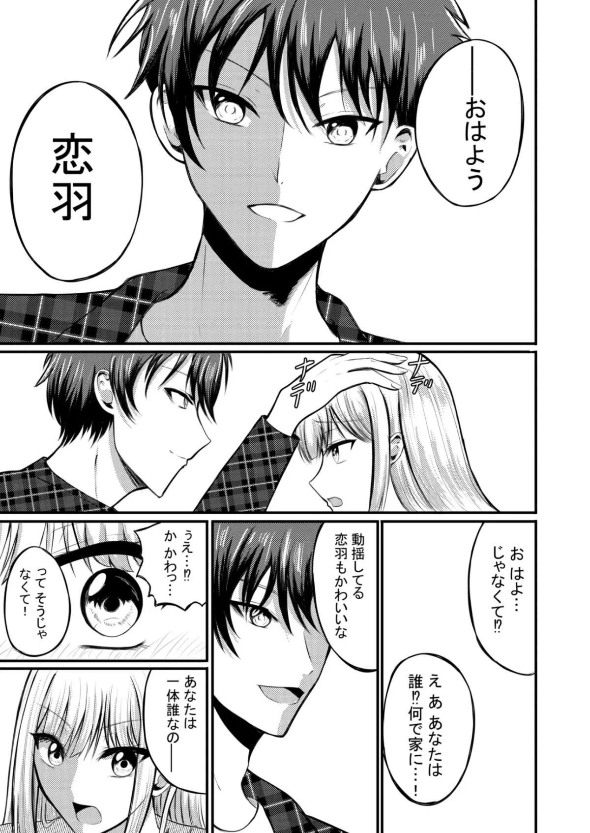 突然人化した愛犬がトロトロに溶かして溺愛してきます 突然人化した愛犬がトロトロに溶かして溺愛してきます