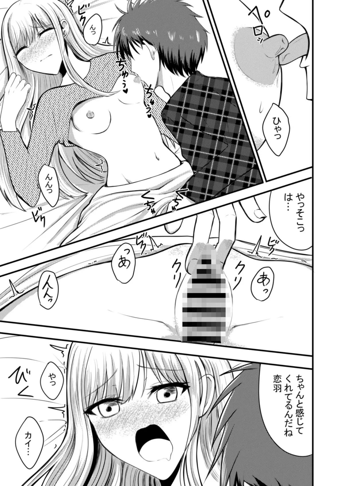 突然人化した愛犬がトロトロに溶かして溺愛してきます 突然人化した愛犬がトロトロに溶かして溺愛してきます