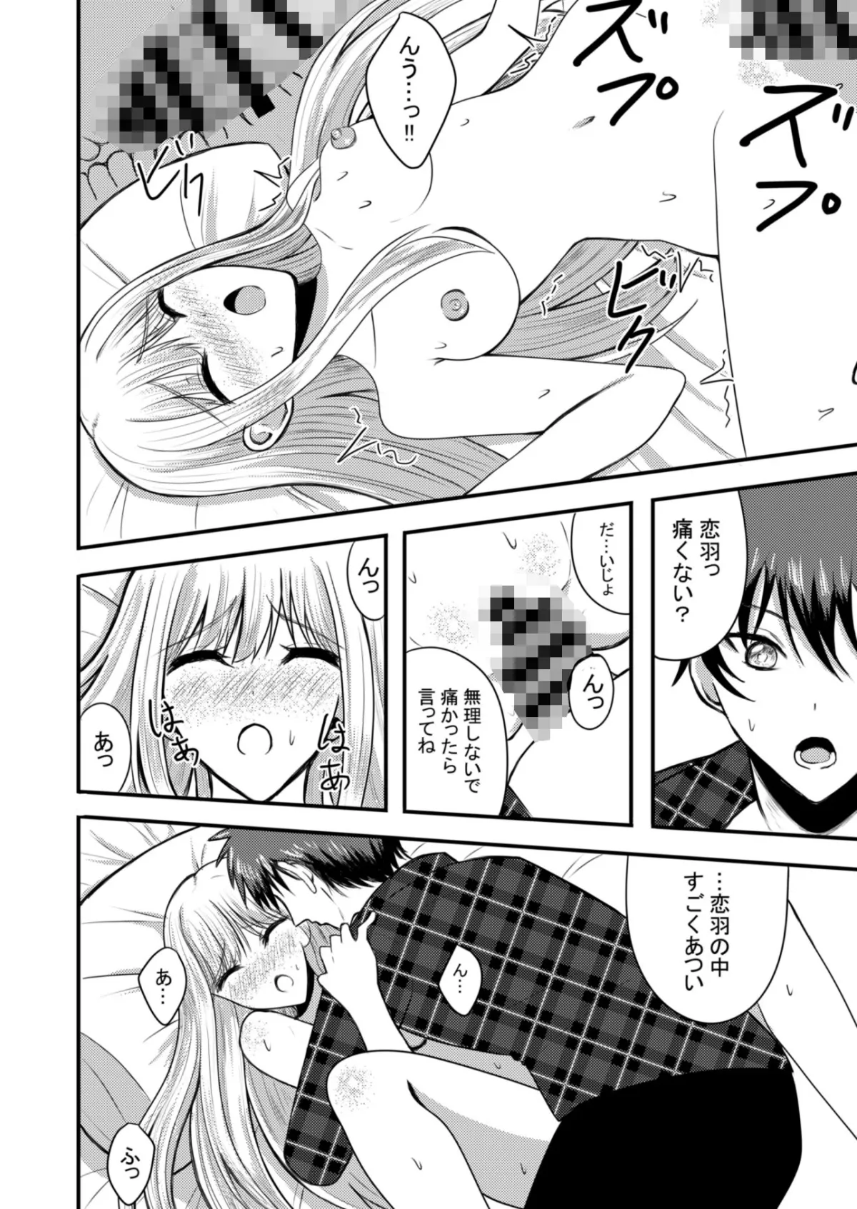 突然人化した愛犬がトロトロに溶かして溺愛してきます 突然人化した愛犬がトロトロに溶かして溺愛してきます