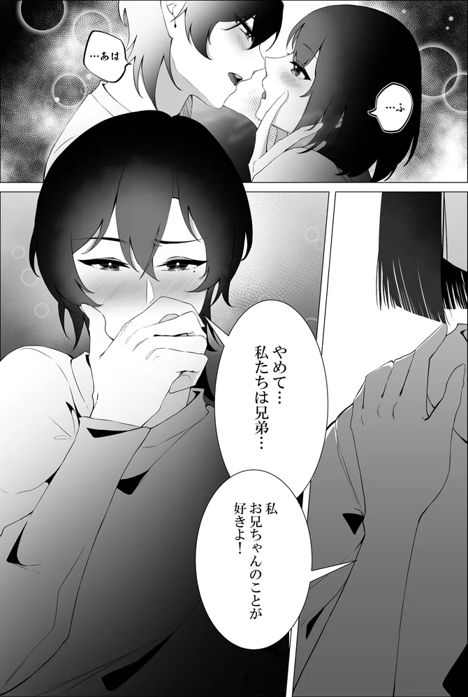 禁断の白雪姫,盗み食いのお兄ちゃんと『星が堕ちる』禁断の果実 禁断の白雪姫,盗み食いのお兄ちゃんと『星が堕ちる』禁断の果実