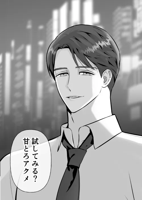 強がり女がのめり込む絶倫上司の甘とろ執着セックス 強がり女がのめり込む絶倫上司の甘とろ執着セックス