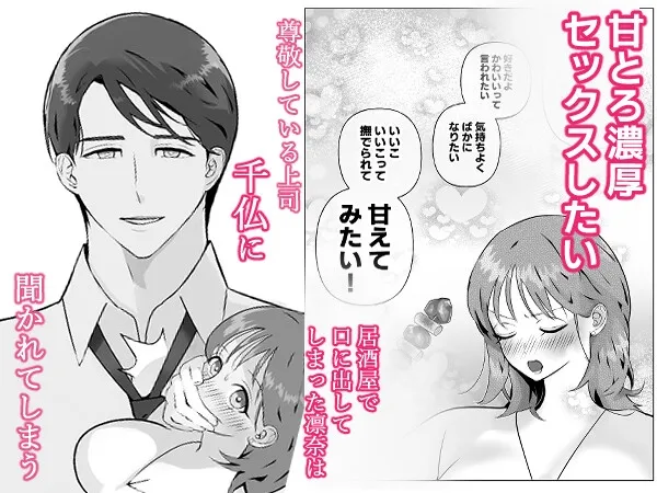 強がり女がのめり込む絶倫上司の甘とろ執着セックス 強がり女がのめり込む絶倫上司の甘とろ執着セックス