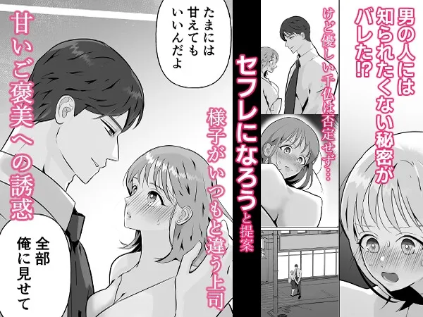 強がり女がのめり込む絶倫上司の甘とろ執着セックス 強がり女がのめり込む絶倫上司の甘とろ執着セックス