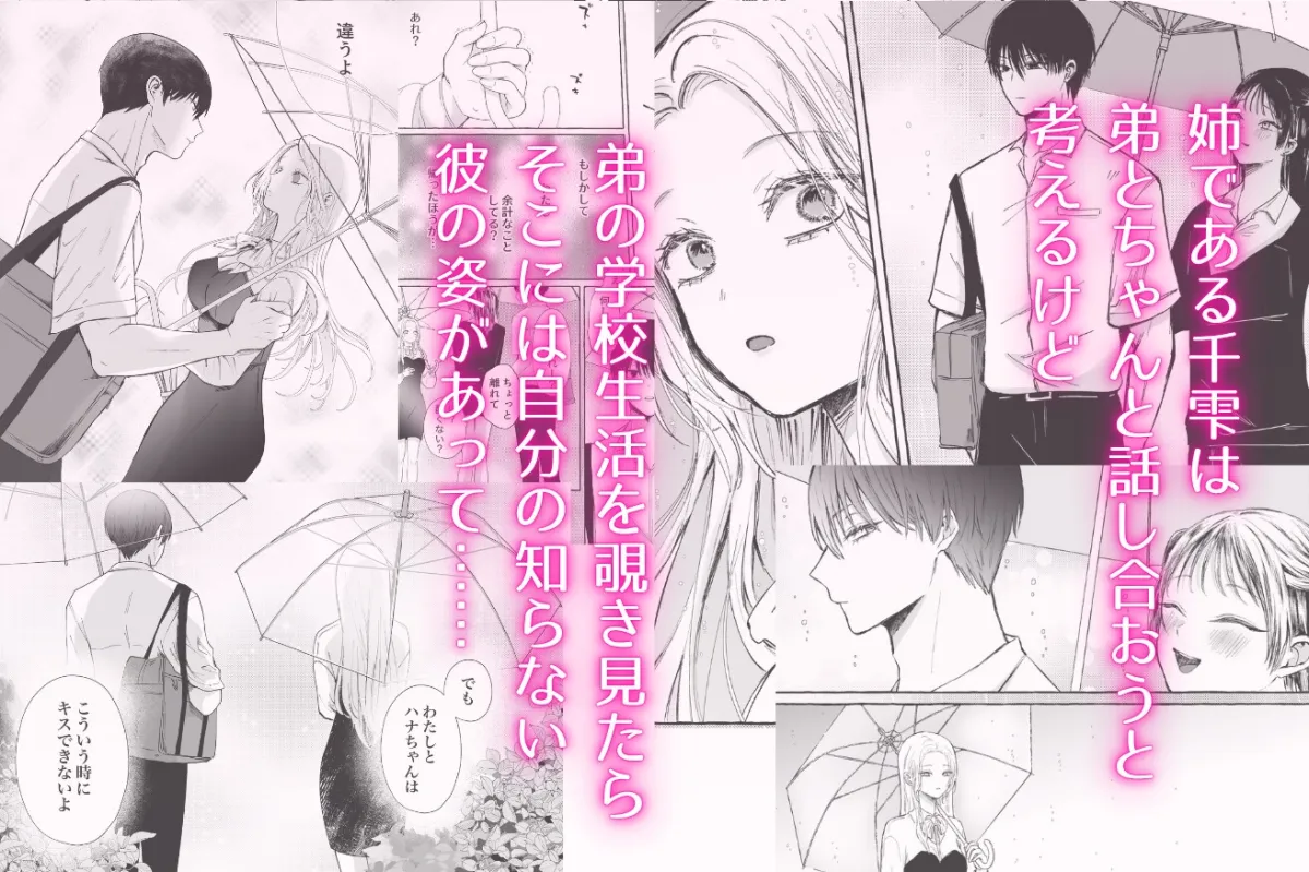 姉弟だけど挿れなければえっちじゃないよね2 姉弟だけど挿れなければえっちじゃないよね2