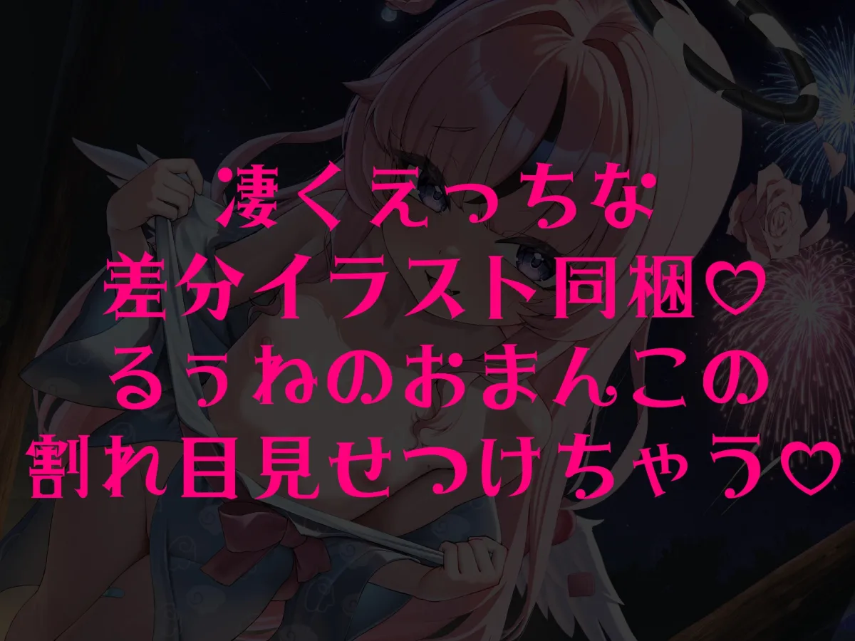 甘サド天使と浴衣でえっち、しよ?♡~おそとでいけないこと編~ 甘サド天使と浴衣でえっち、しよ?♡~おそとでいけないこと編~