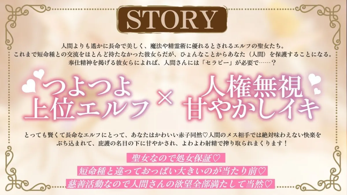 【全肯定×愛玩奉仕】上位種爆乳エルフ聖女様の甘マゾ射精セラピー 【全肯定×愛玩奉仕】上位種爆乳エルフ聖女様の甘マゾ射精セラピー