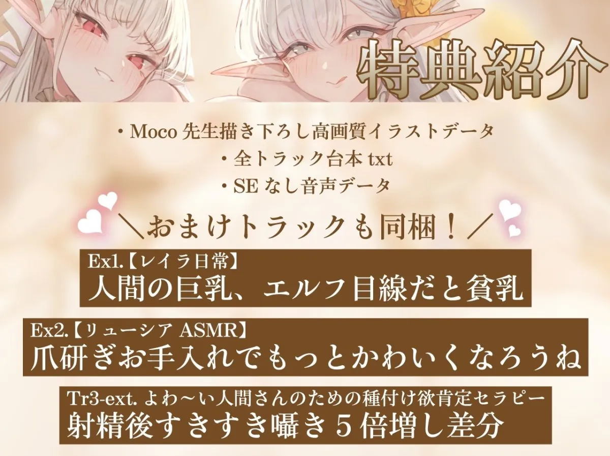 【全肯定×愛玩奉仕】上位種爆乳エルフ聖女様の甘マゾ射精セラピー 【全肯定×愛玩奉仕】上位種爆乳エルフ聖女様の甘マゾ射精セラピー