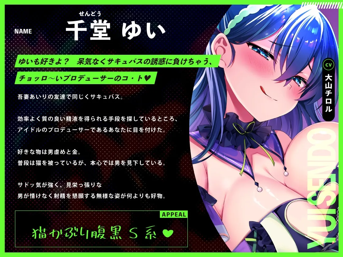 ♡墜ちたら負け♡サキュバスアイドルのガチ恋洗脳~フェロモンMAX密着嘘媚び枕営業~ ♡墜ちたら負け♡サキュバスアイドルのガチ恋洗脳~フェロモンMAX密着嘘媚び枕営業~