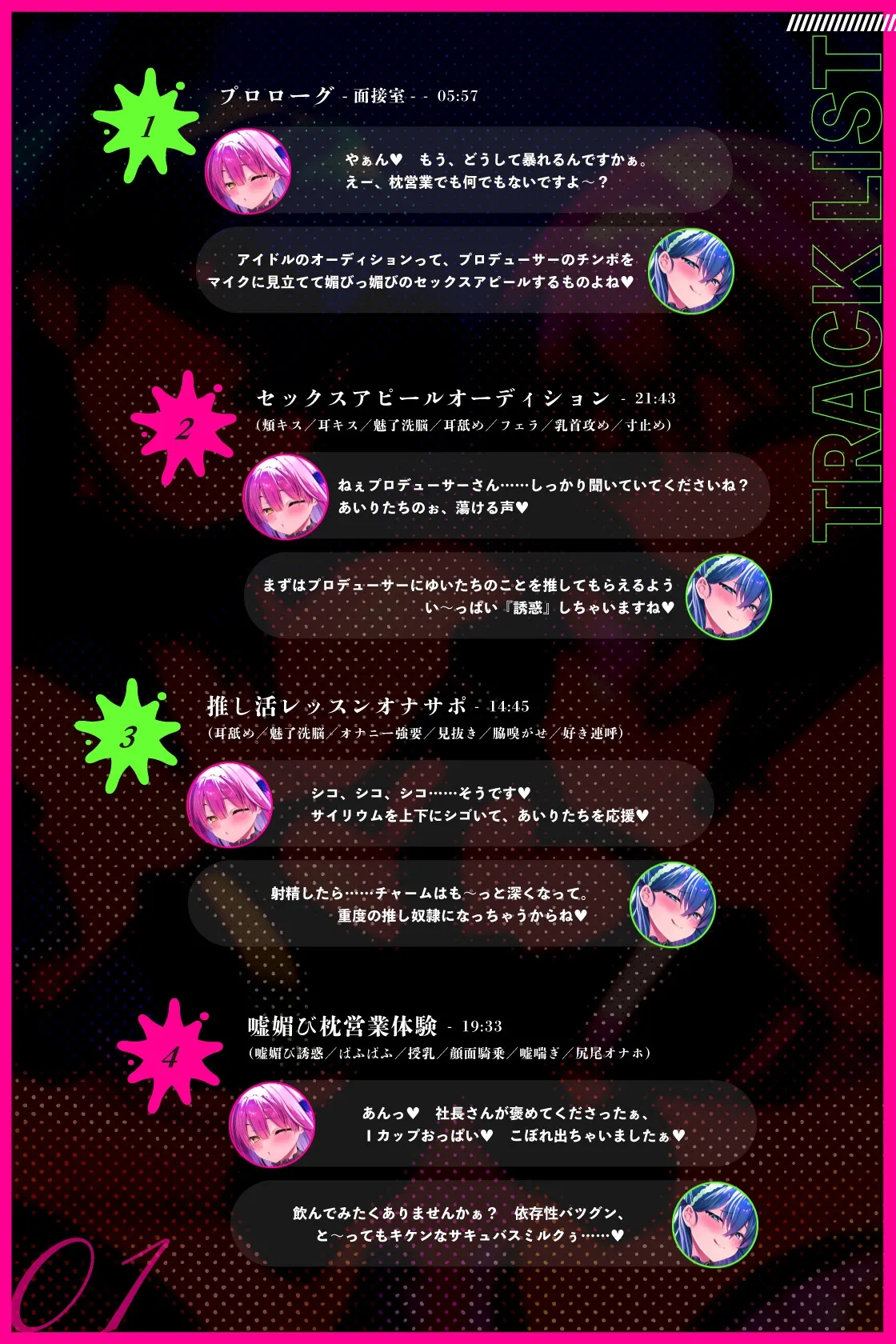 ♡墜ちたら負け♡サキュバスアイドルのガチ恋洗脳~フェロモンMAX密着嘘媚び枕営業~ ♡墜ちたら負け♡サキュバスアイドルのガチ恋洗脳~フェロモンMAX密着嘘媚び枕営業~