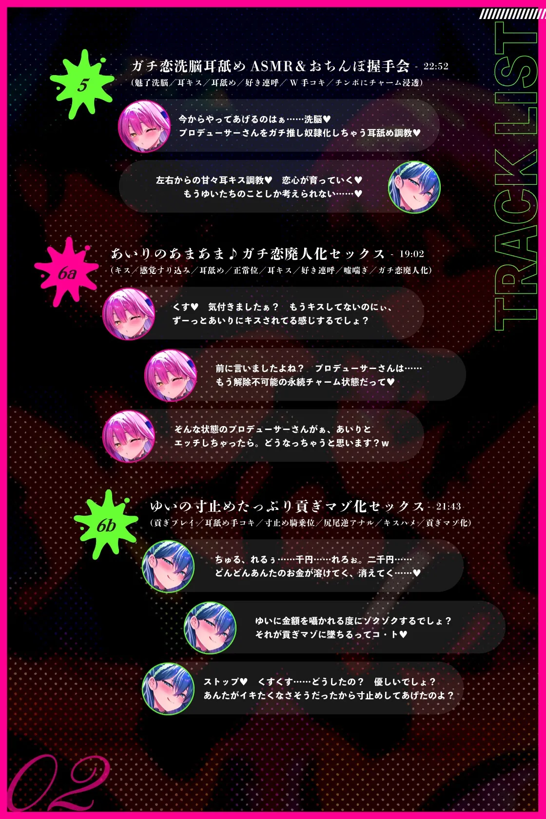 ♡墜ちたら負け♡サキュバスアイドルのガチ恋洗脳~フェロモンMAX密着嘘媚び枕営業~ ♡墜ちたら負け♡サキュバスアイドルのガチ恋洗脳~フェロモンMAX密着嘘媚び枕営業~