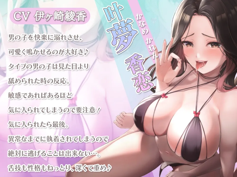 【超絶舐め尽くし3時間半↑】大人の舌技で堕とされる『大人の舐め活』 ~両耳に両乳首☆左右からぎゅ~っと挟まれて腰が跳ねるほど舐め尽くされる全身開発♪~ 【超絶舐め尽くし3時間半↑】大人の舌技で堕とされる『大人の舐め活』 ~両耳に両乳首☆左右からぎゅ~っと挟まれて腰が跳ねるほど舐め尽くされる全身開発♪~