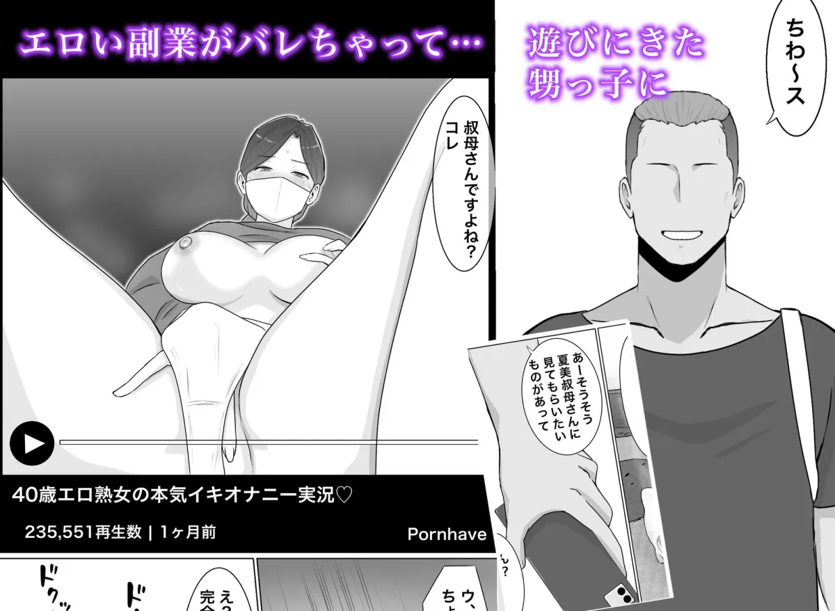 いいなり巨乳母夏美(40)甥にエロい副業がバレて口止め交尾しています いいなり巨乳母夏美(40)甥にエロい副業がバレて口止め交尾しています