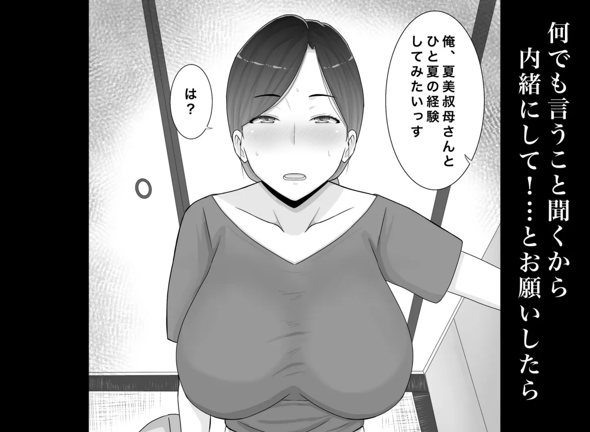 いいなり巨乳母夏美(40)甥にエロい副業がバレて口止め交尾しています いいなり巨乳母夏美(40)甥にエロい副業がバレて口止め交尾しています