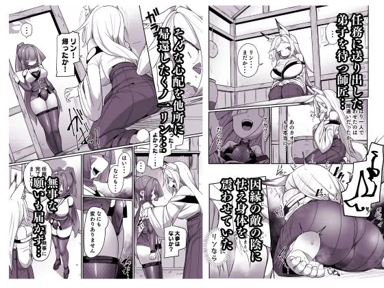 くノ一リンの負け染め調教-後語- 〜染まる二人の秘穴〜 くノ一リンの負け染め調教-後語- 〜染まる二人の秘穴〜