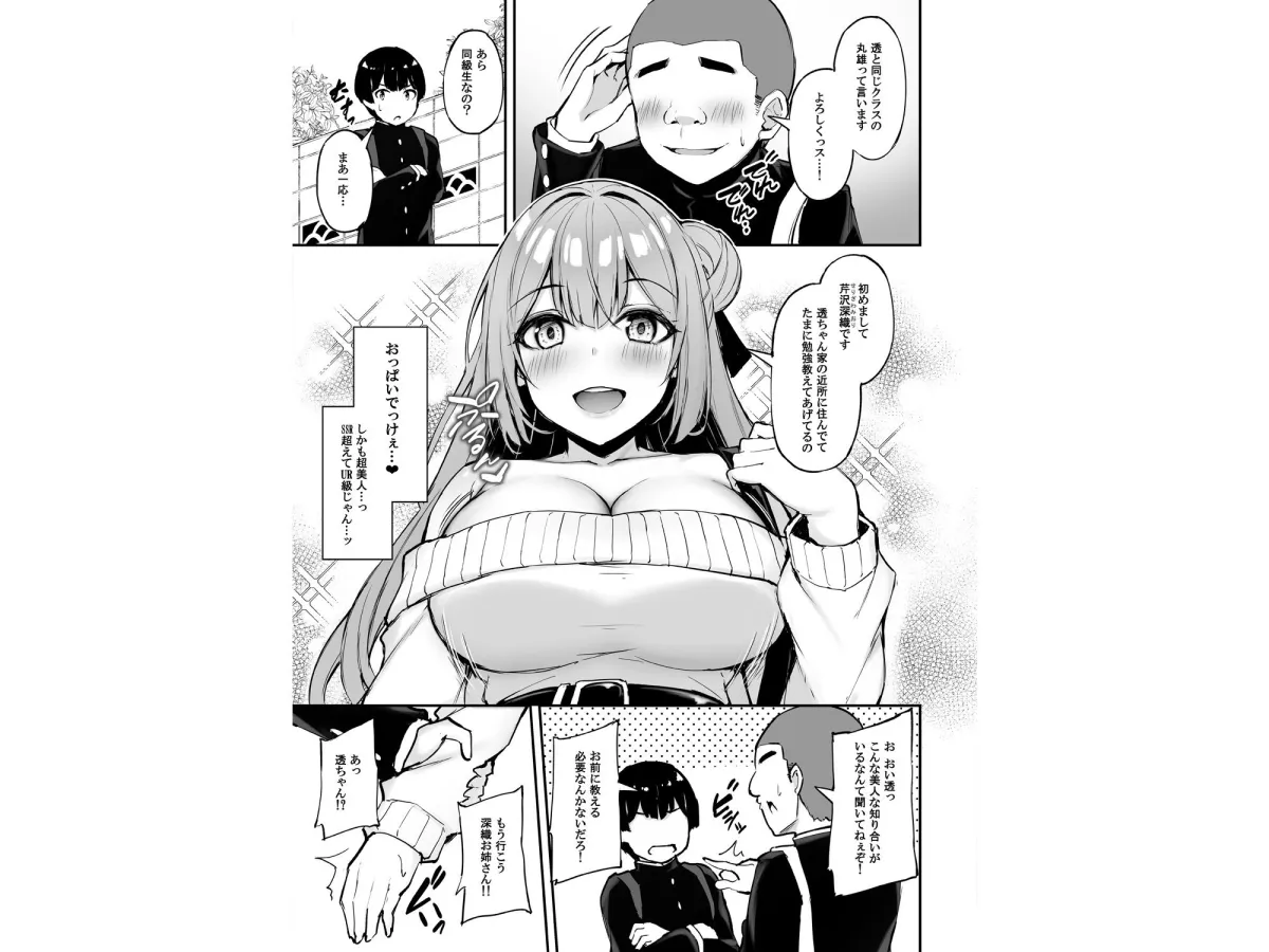 いつも優しいお姉さんは僕の居ない間に