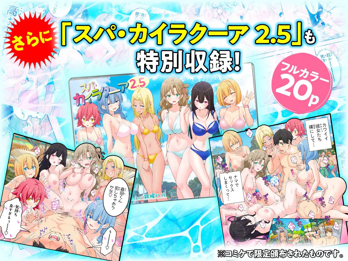 スパ・カイラクーア3 スパ・カイラクーア3