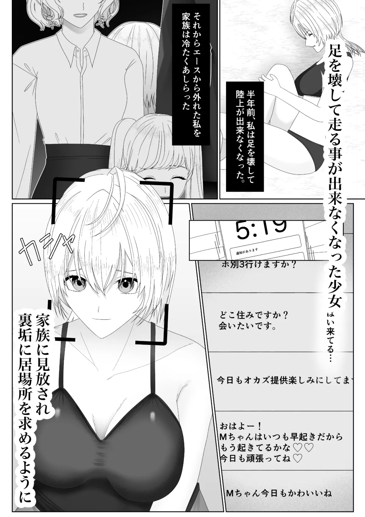 水泳部のマネージャーになりました 水泳部のマネージャーになりました