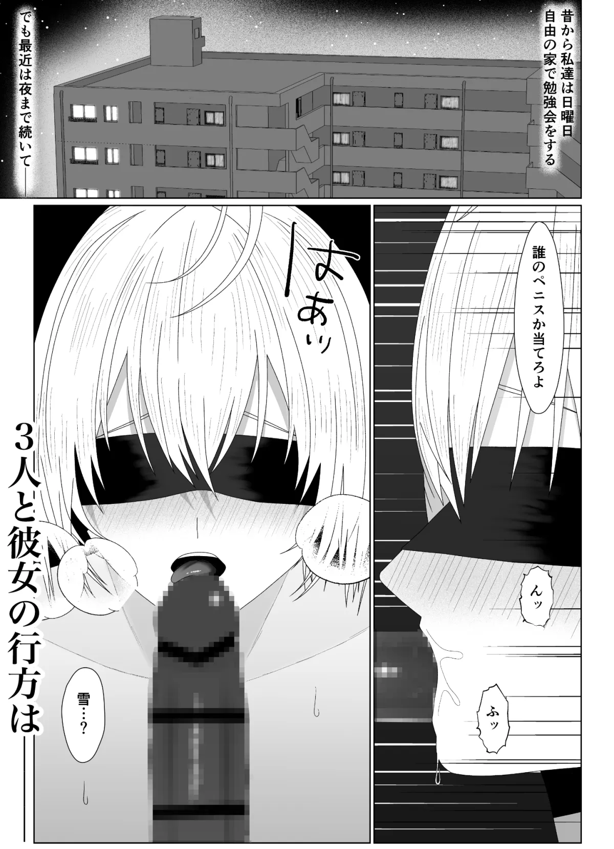 水泳部のマネージャーになりました 水泳部のマネージャーになりました