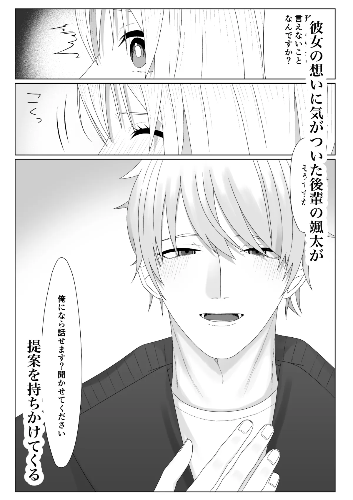 水泳部のマネージャーになりました 水泳部のマネージャーになりました