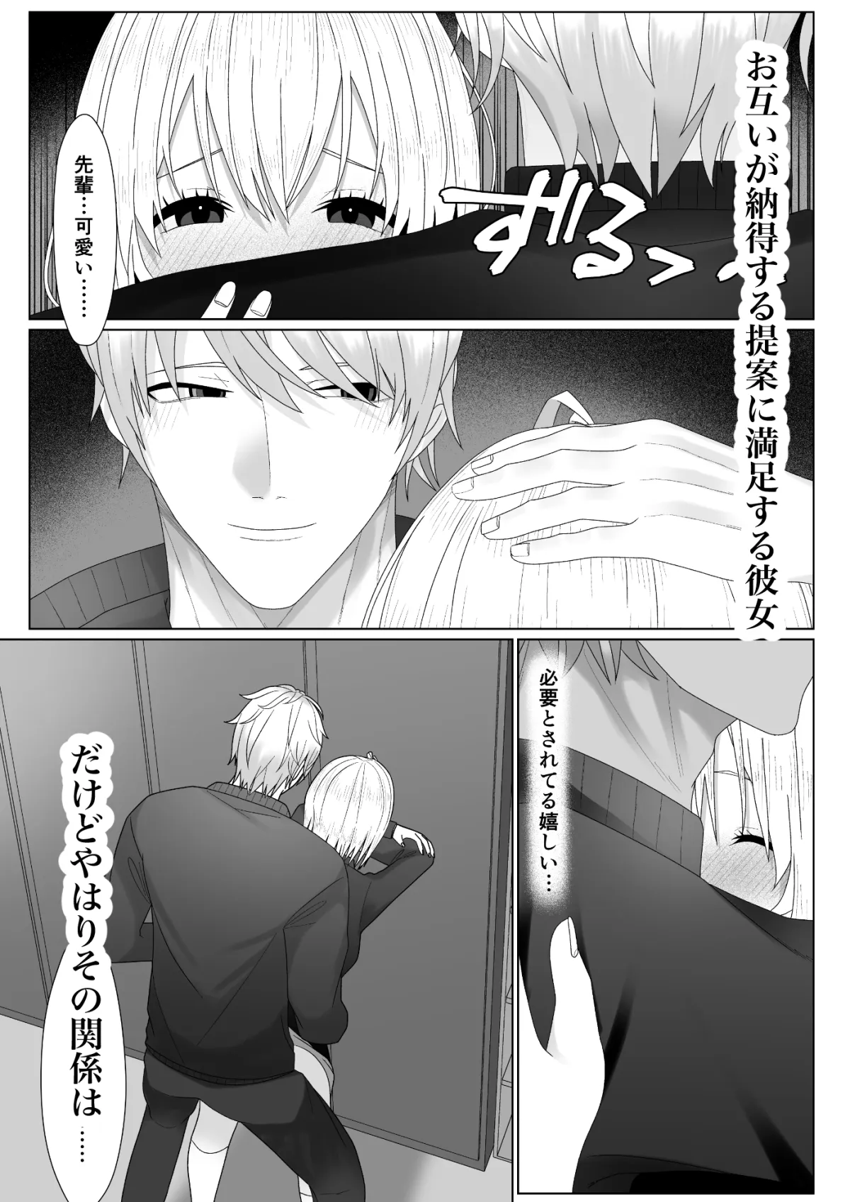 水泳部のマネージャーになりました 水泳部のマネージャーになりました