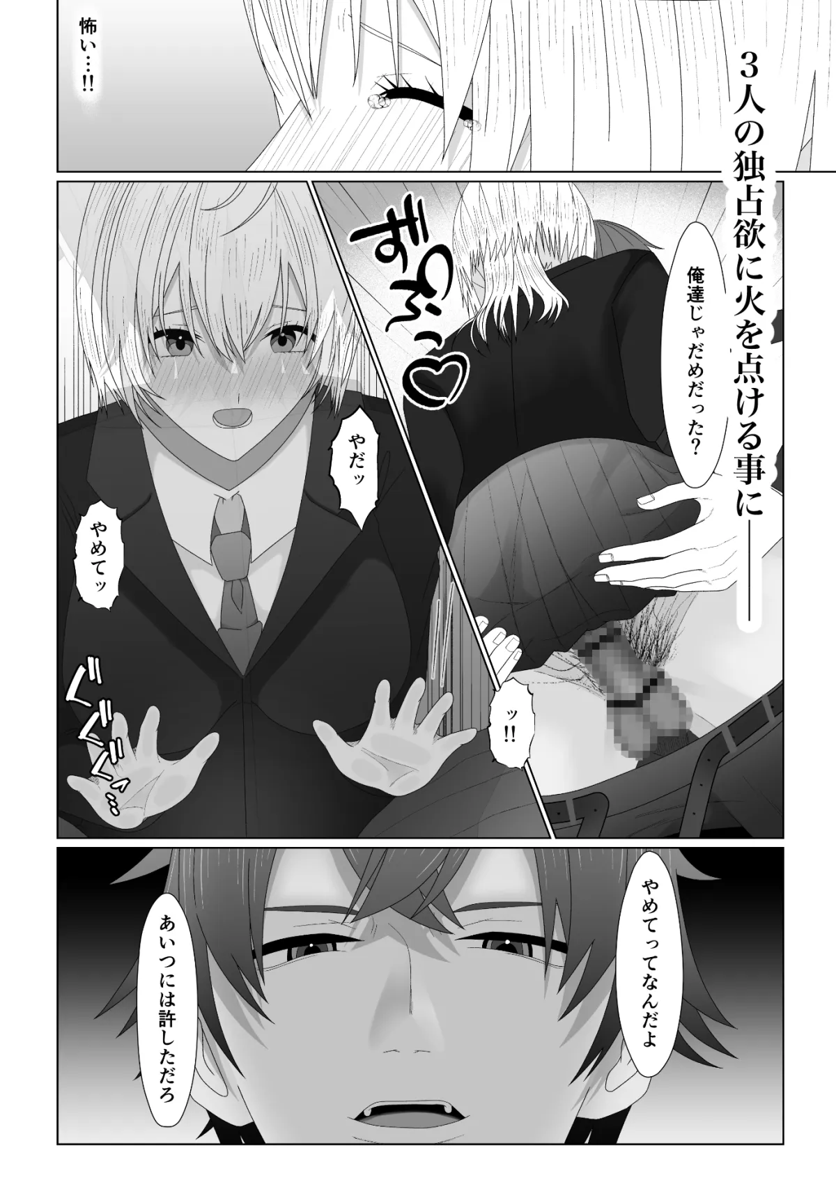 水泳部のマネージャーになりました 水泳部のマネージャーになりました