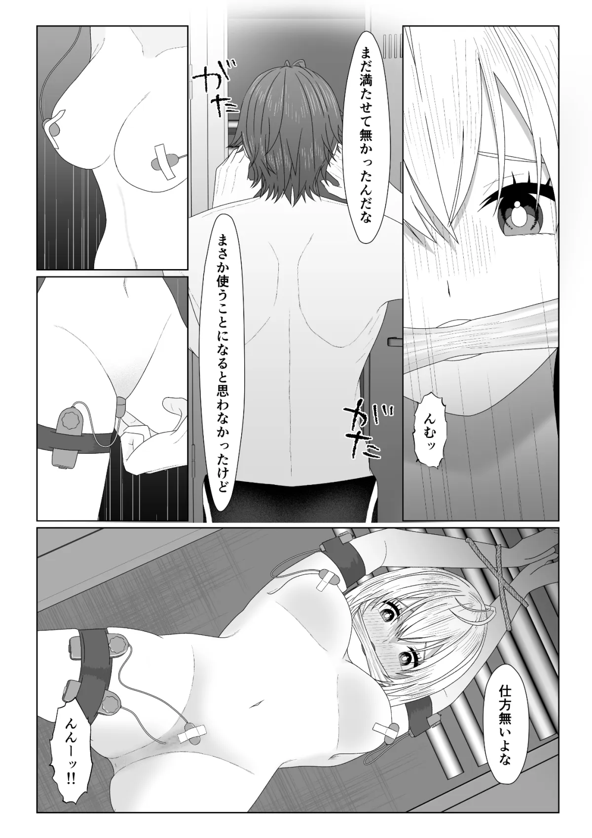 水泳部のマネージャーになりました 水泳部のマネージャーになりました