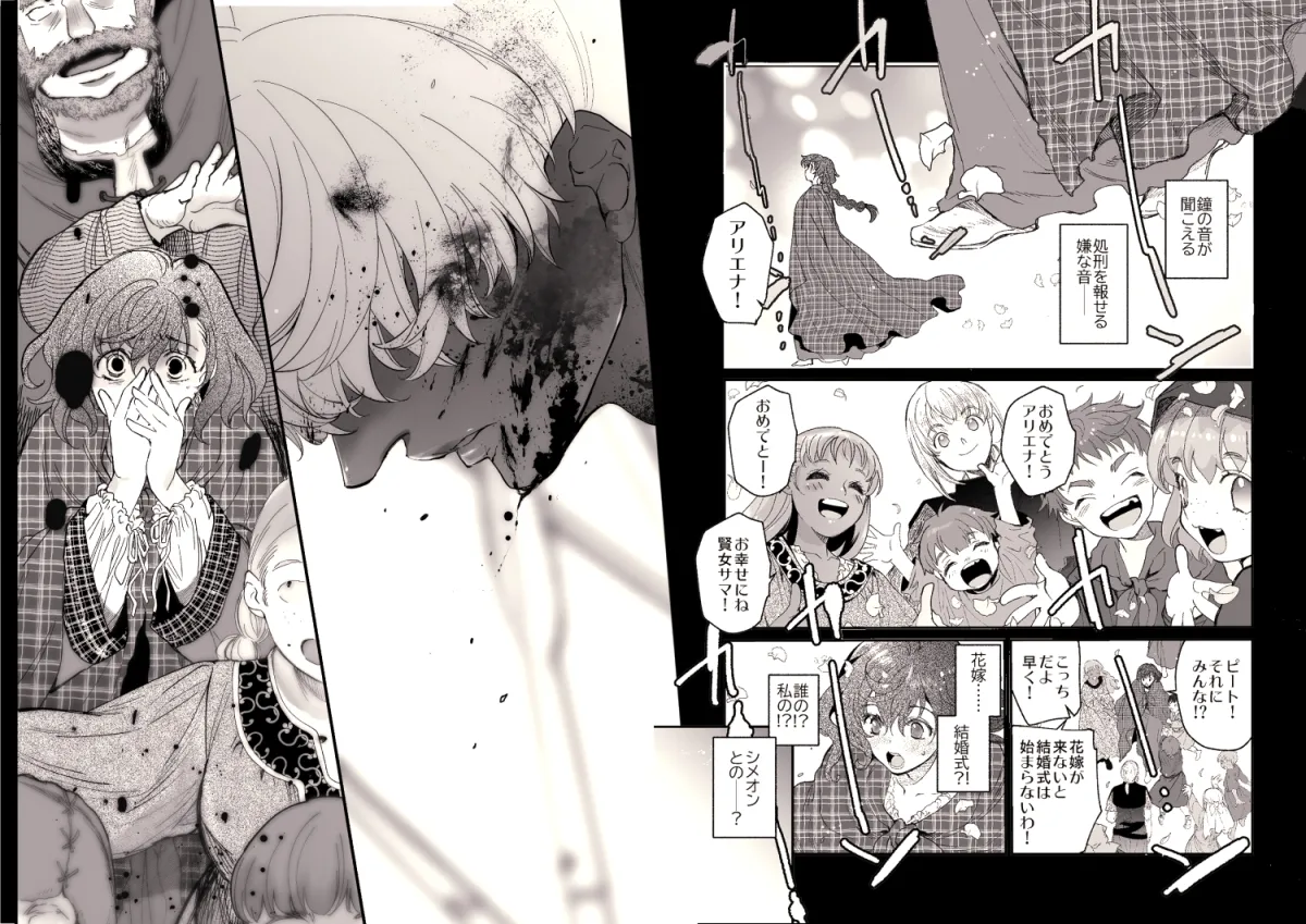 死刑宣告された賢女が嫌われ王子に溺愛されて、幸せになるまでの物語~後編 死刑宣告された賢女が嫌われ王子に溺愛されて、幸せになるまでの物語~後編