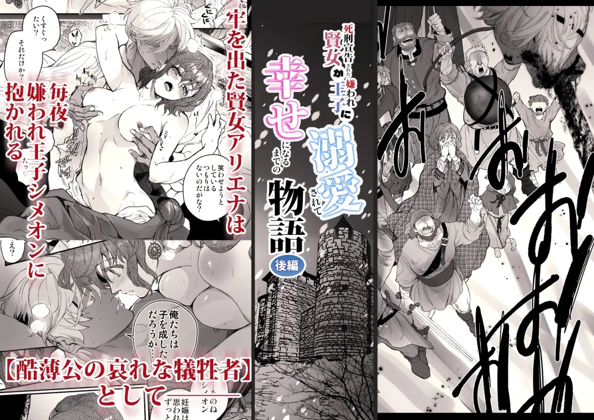 死刑宣告された賢女が嫌われ王子に溺愛されて、幸せになるまでの物語~後編 死刑宣告された賢女が嫌われ王子に溺愛されて、幸せになるまでの物語~後編