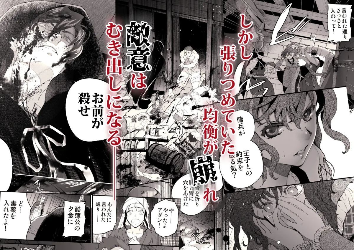 死刑宣告された賢女が嫌われ王子に溺愛されて、幸せになるまでの物語~後編 死刑宣告された賢女が嫌われ王子に溺愛されて、幸せになるまでの物語~後編