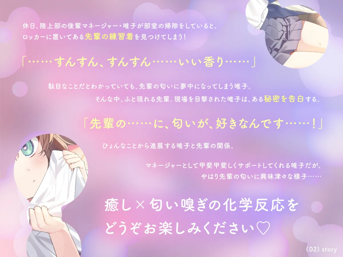 【CV.長縄まりあ】先輩の匂い、くんくんしてもいいですか?【匂い嗅ぎ・耳かき・マッサージ】 【CV.長縄まりあ】先輩の匂い、くんくんしてもいいですか?【匂い嗅ぎ・耳かき・マッサージ】