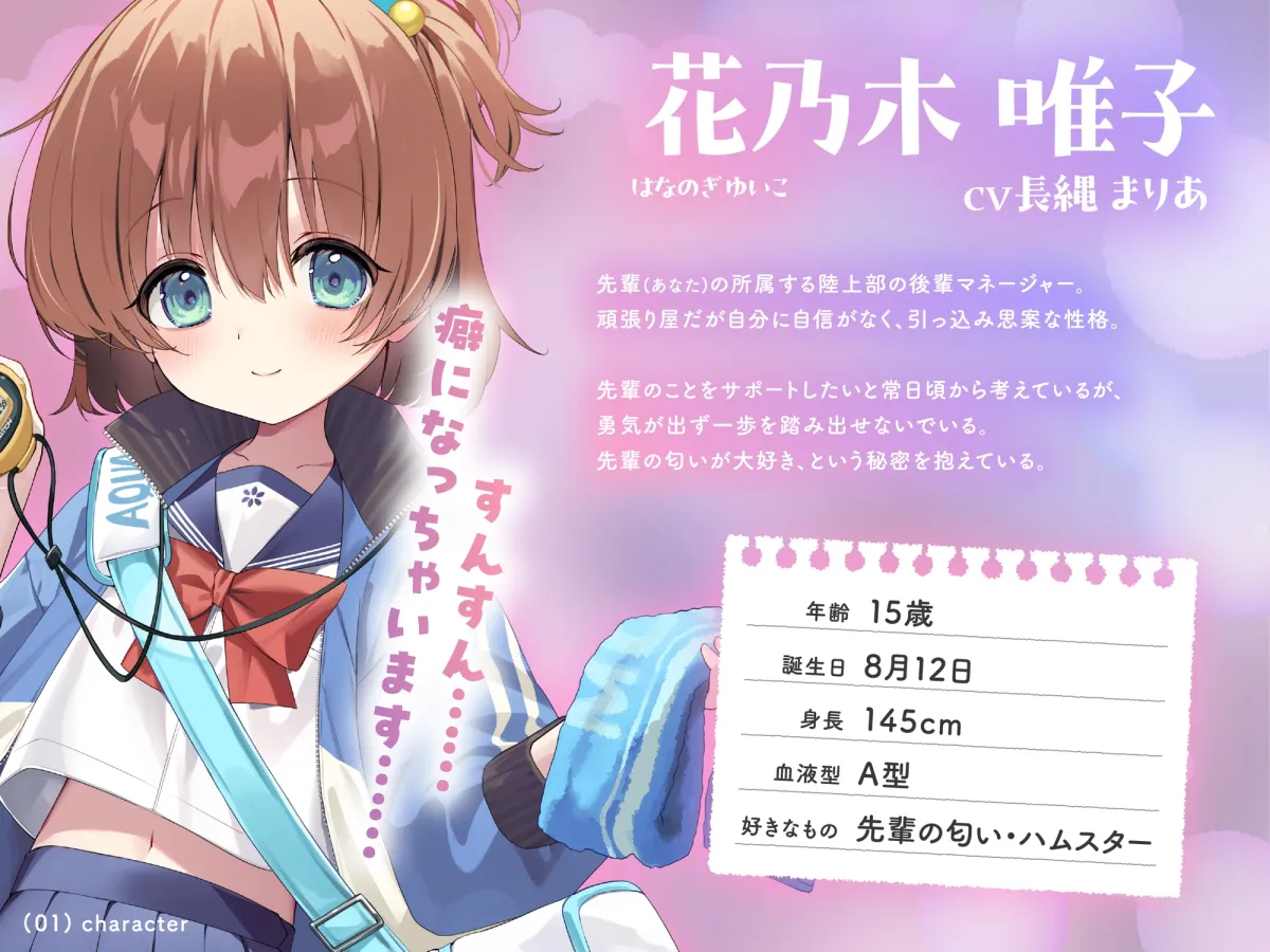 【CV.長縄まりあ】先輩の匂い、くんくんしてもいいですか?【匂い嗅ぎ・耳かき・マッサージ】 【CV.長縄まりあ】先輩の匂い、くんくんしてもいいですか?【匂い嗅ぎ・耳かき・マッサージ】